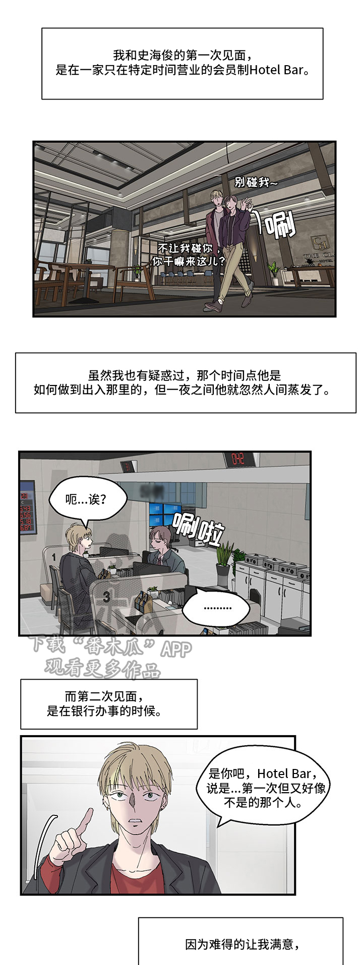 兄弟情义漫画,第16章：结婚消息1图