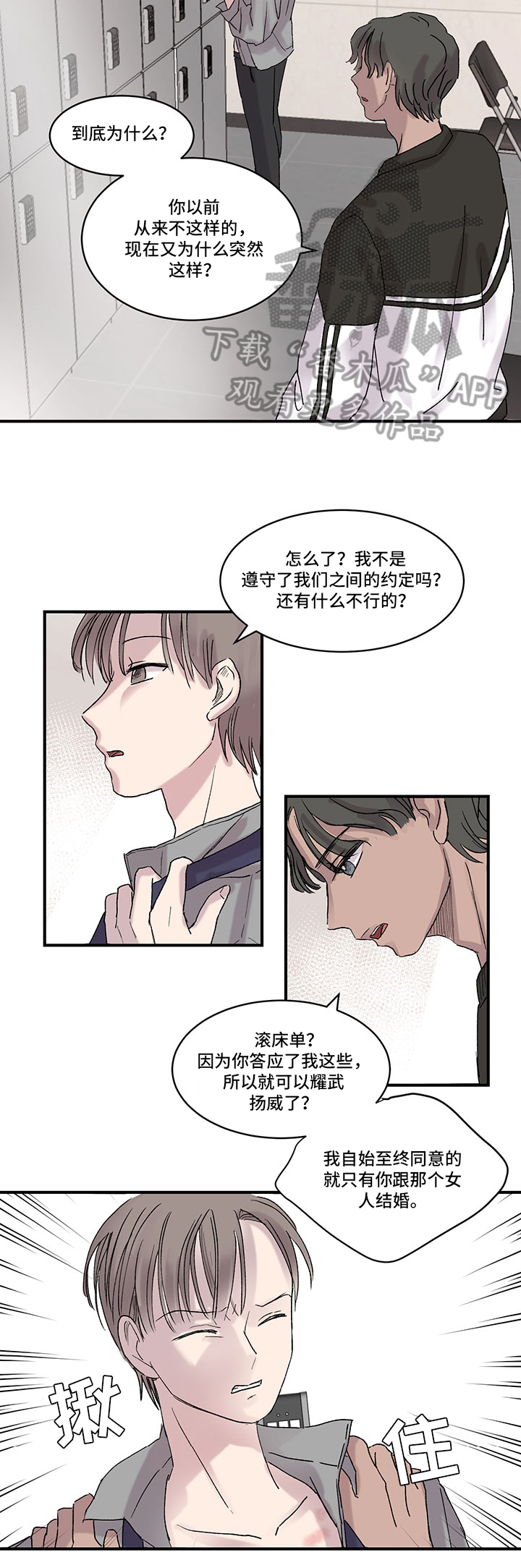 兄弟情义漫画,第17章：争执4图