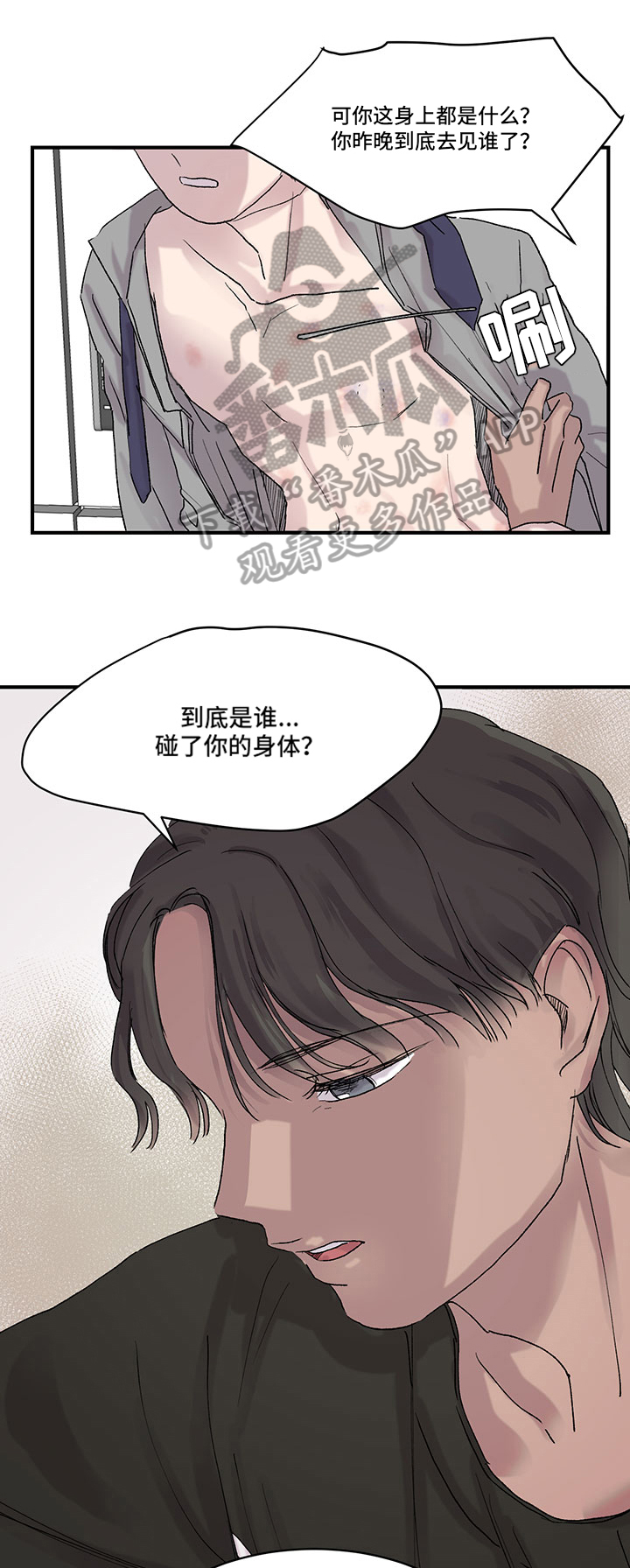 兄弟情义漫画,第17章：争执5图