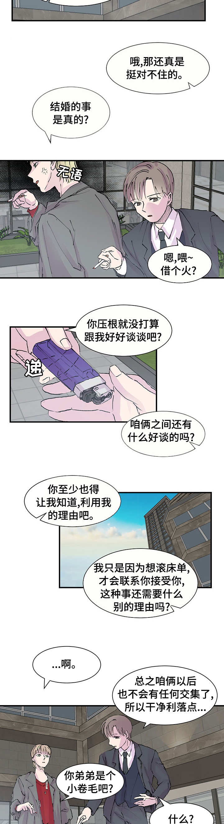 兄弟情义漫画,第24章：培养出来的3图