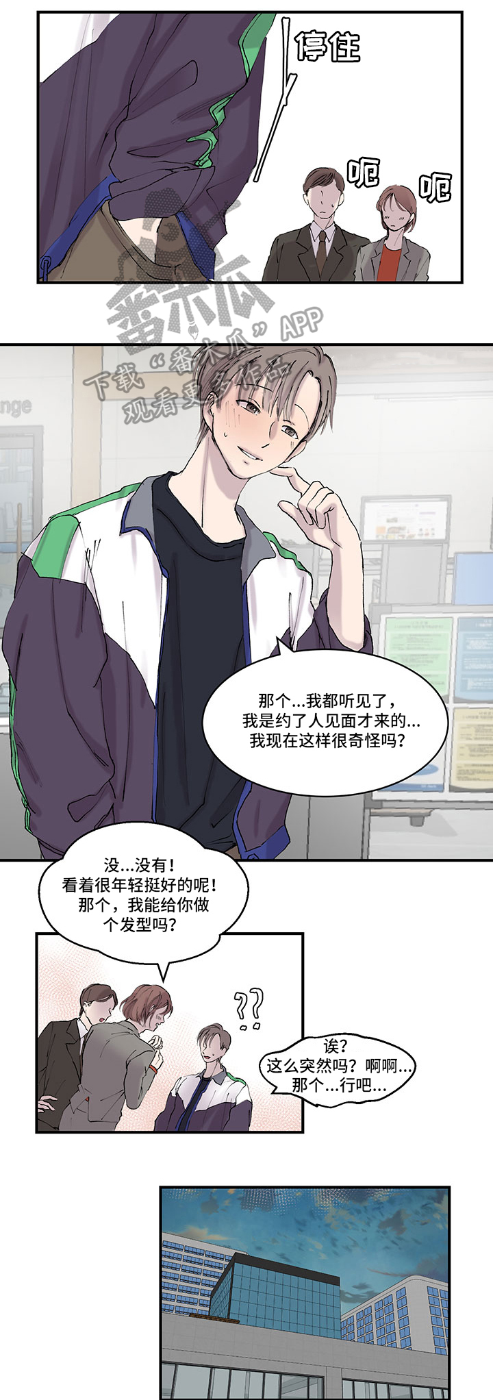 兄弟情义漫画,第15章：打扮4图