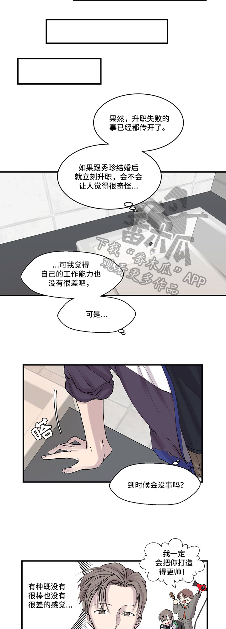 兄弟情义漫画,第15章：打扮5图