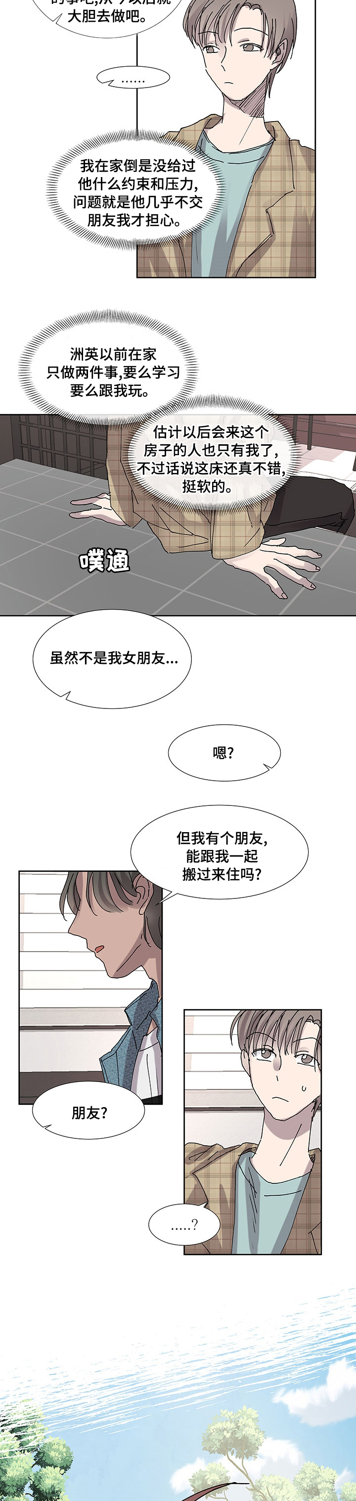第32章：一起住2