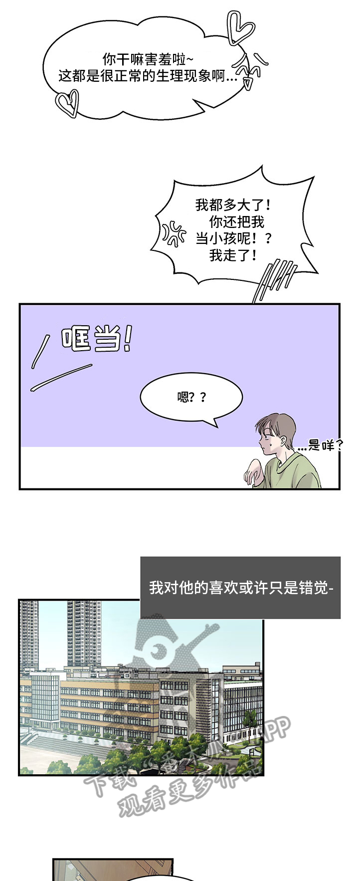 第19章：叫家长1