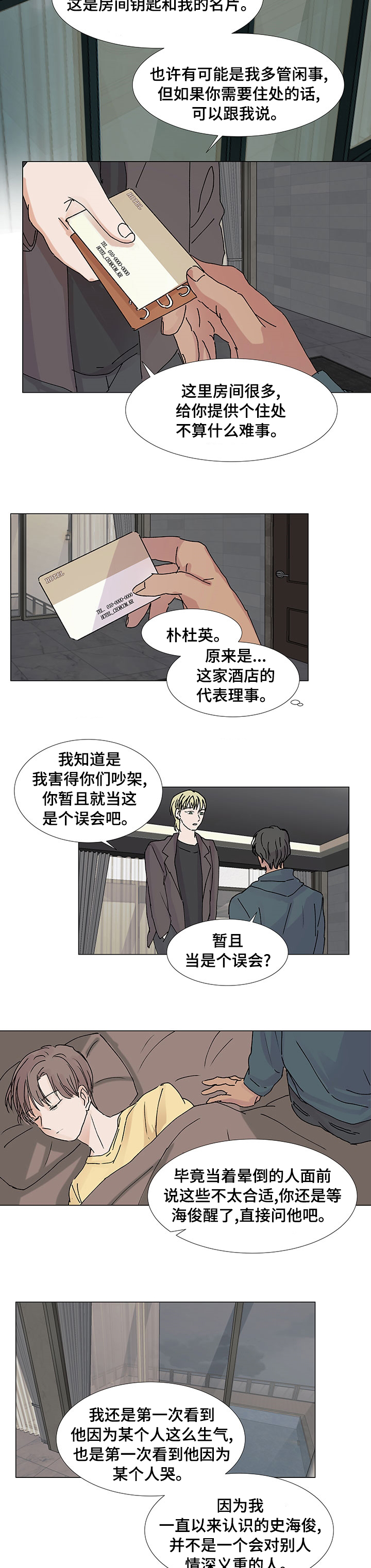 第30章：留在我身边3