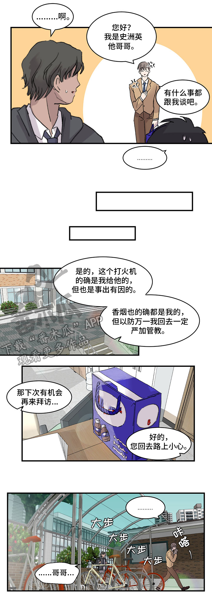 第20章：搞砸了1