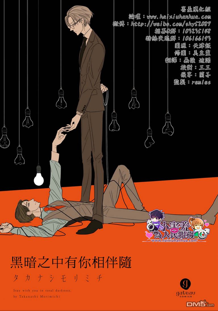 黑暗之中有你相伴随漫画,第1话3图