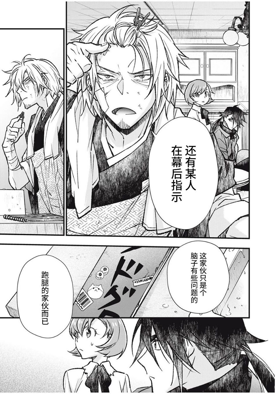断罪六区漫画,第12话3图