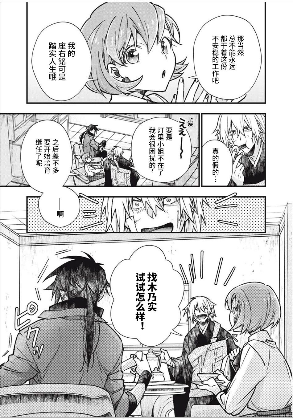 断罪六区漫画,第12话5图