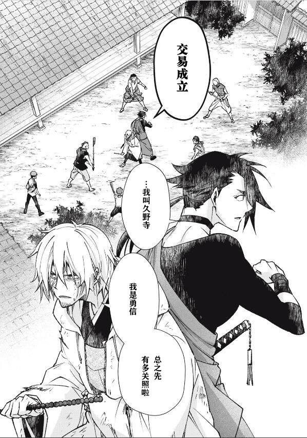 断罪六区漫画,第3话1图