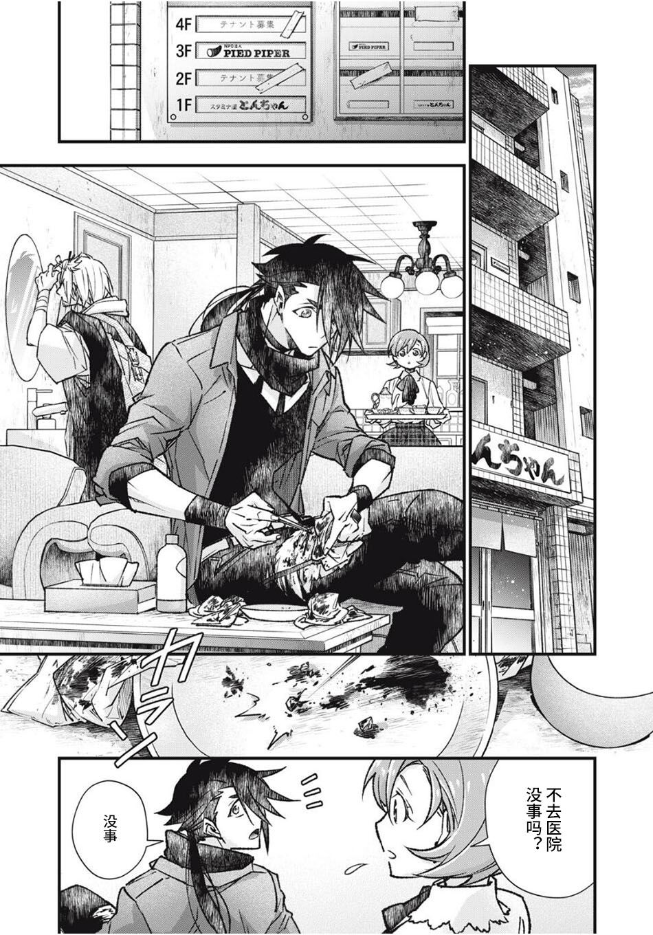 断罪六区漫画,第12话1图