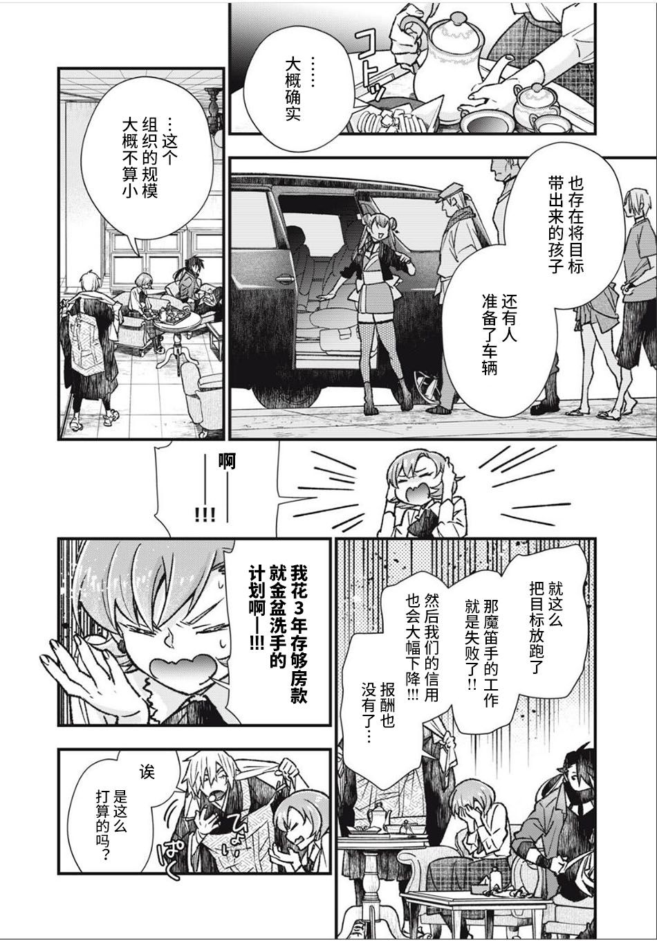 断罪六区漫画,第12话4图