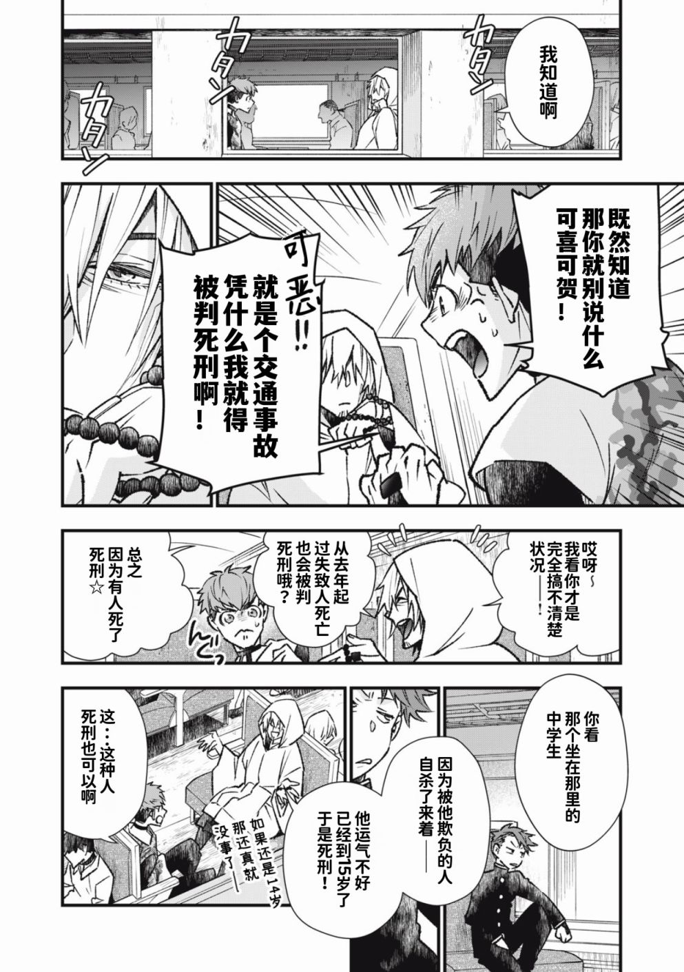 断罪六区漫画,第1话5图