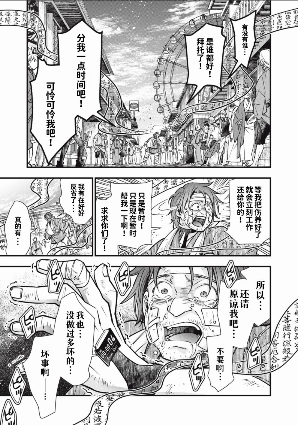 断罪六区漫画,第1话1图