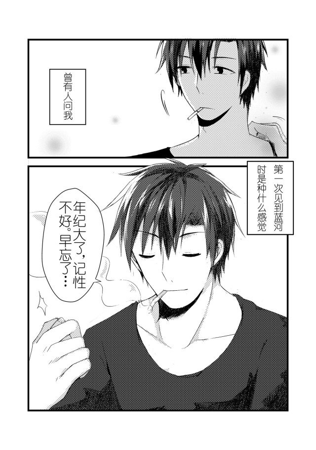 你是我喜欢的模样漫画,第1回3图