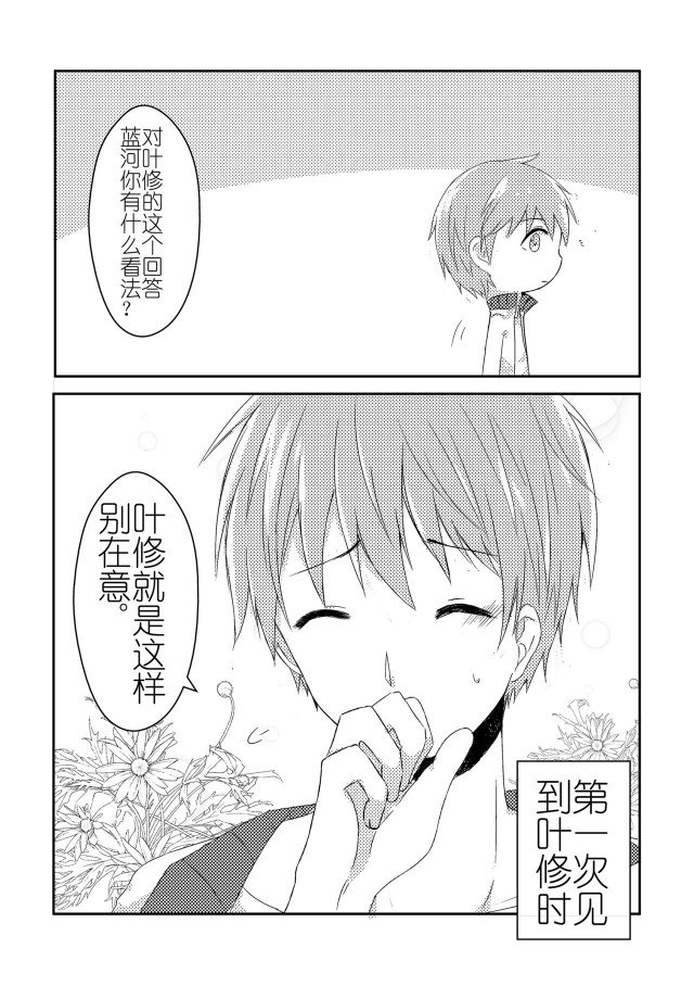 你是我喜欢的模样漫画,第1回4图