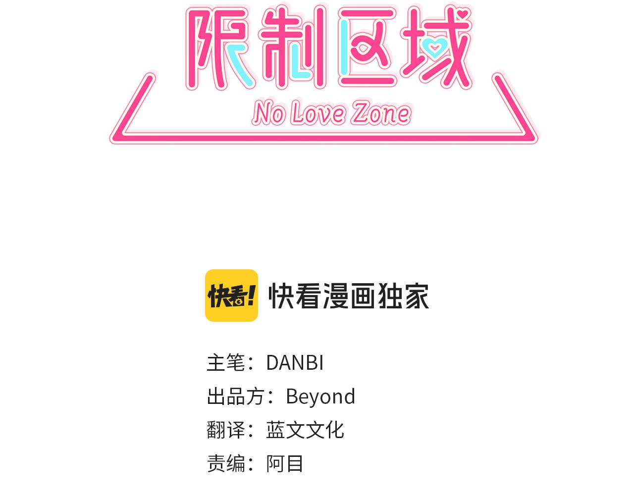恋爱限制区域漫画,第40集 和渣男谈判3图