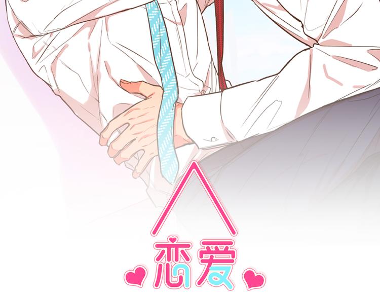 恋爱限制区域漫画,第16话 仓皇逃跑2图