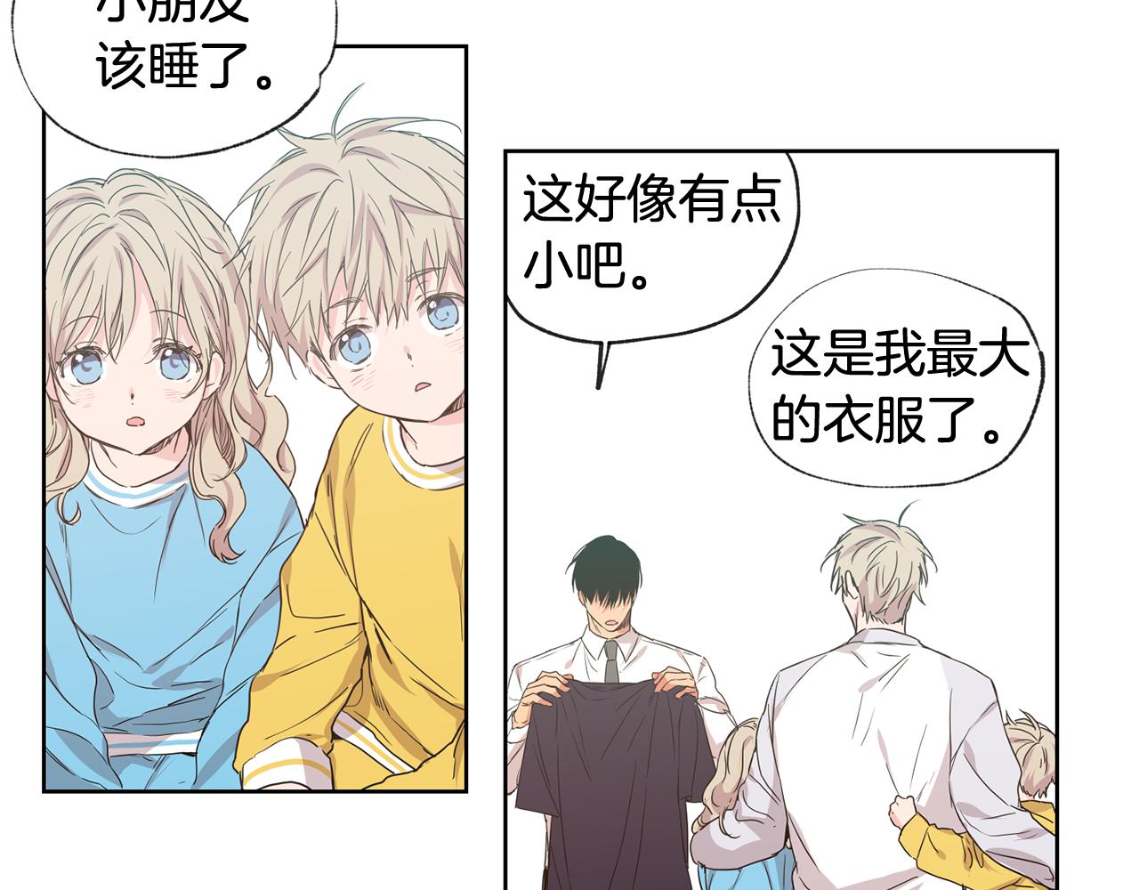 恋爱限制区域漫画,第26集 在我家住吧5图