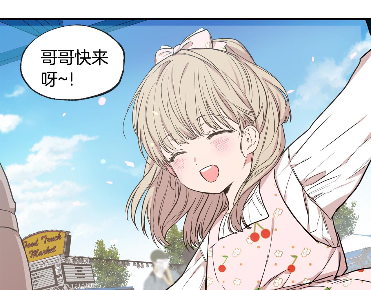 恋爱限制区域漫画,第38集 游乐场5图