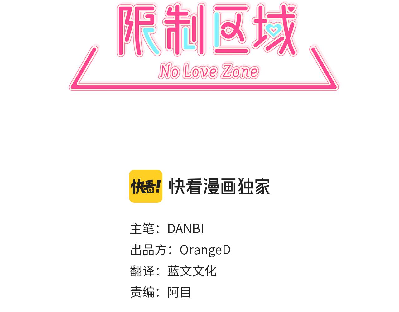 恋爱限制区域漫画,第11话 又是偶遇3图