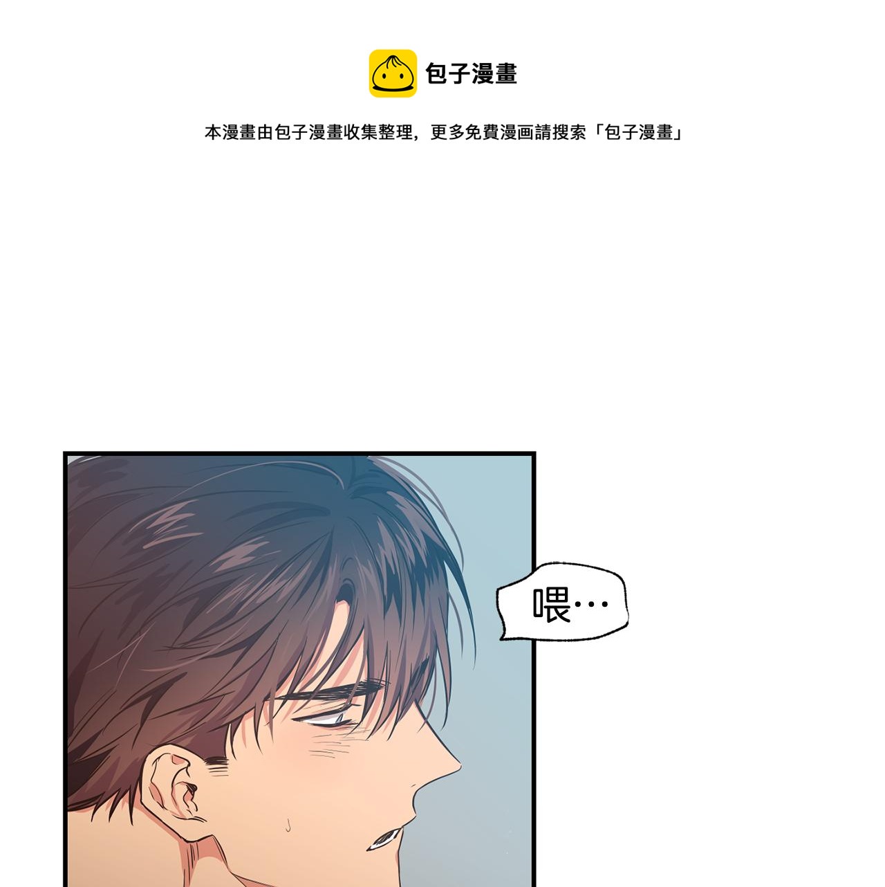 恋爱限制区域漫画,第13话 回避1图