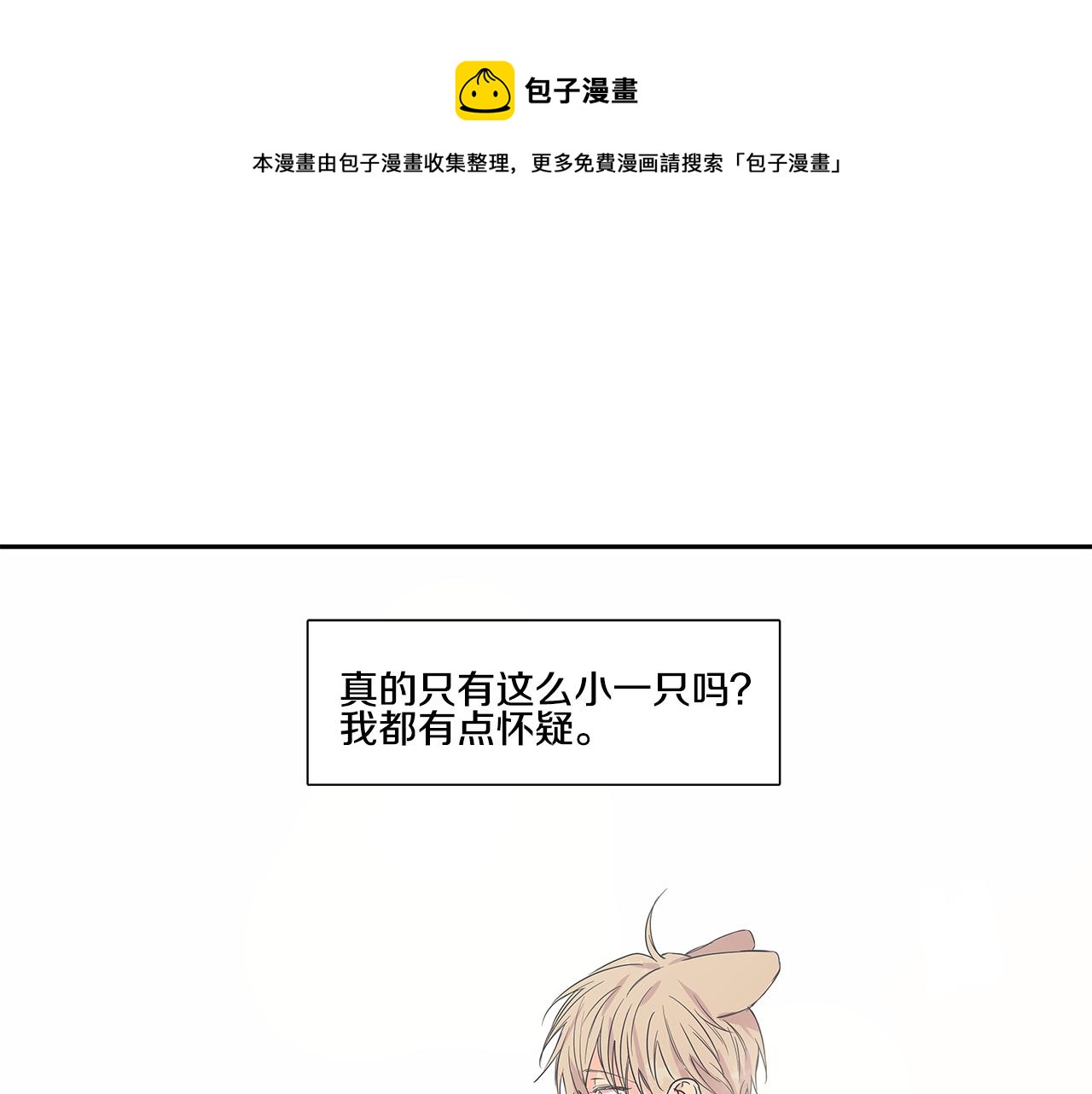 恋爱限制区域漫画,番外5 老虎的真心1图