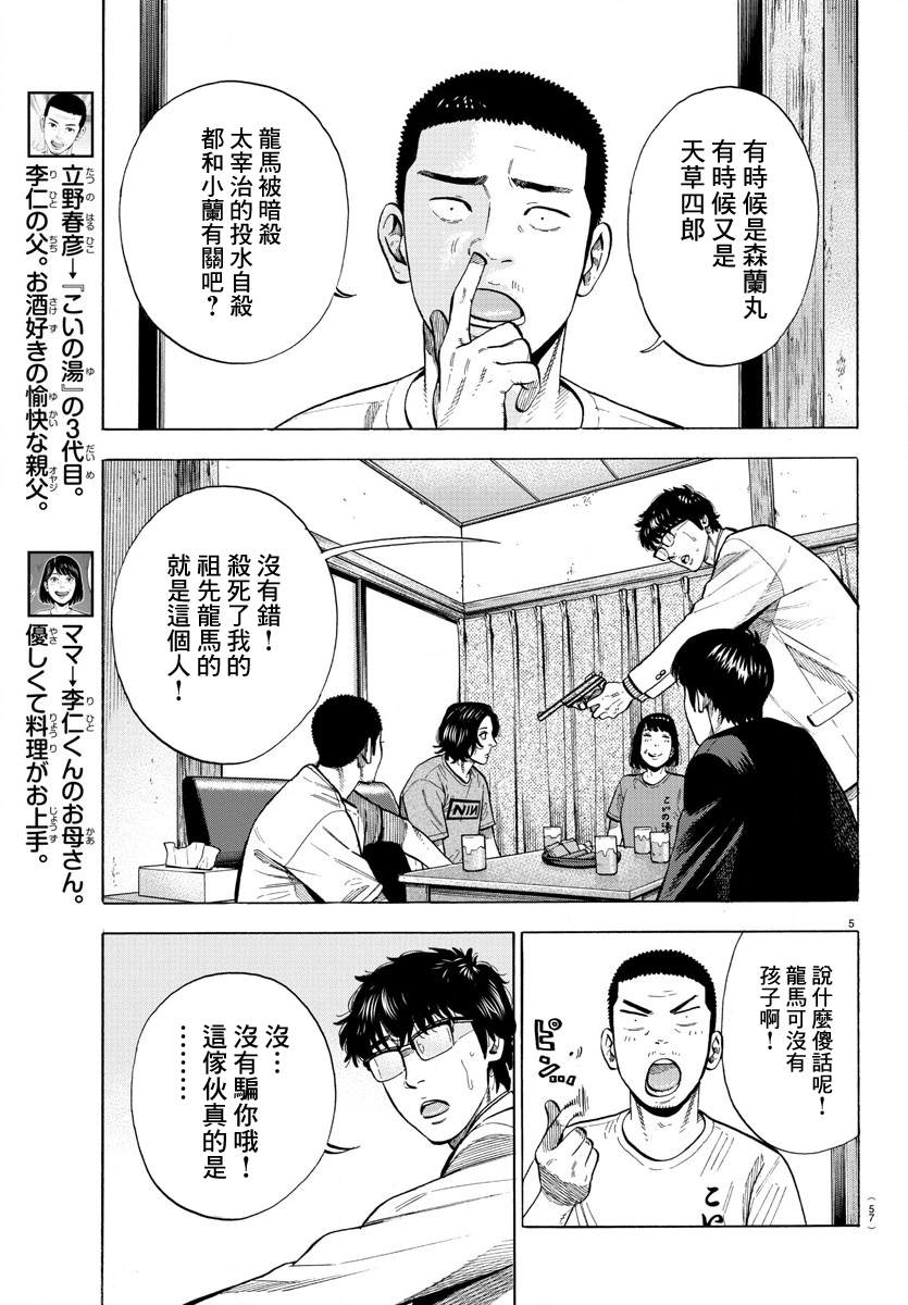嘻嘻嘻嘻嘻哈哈漫画,第8话5图