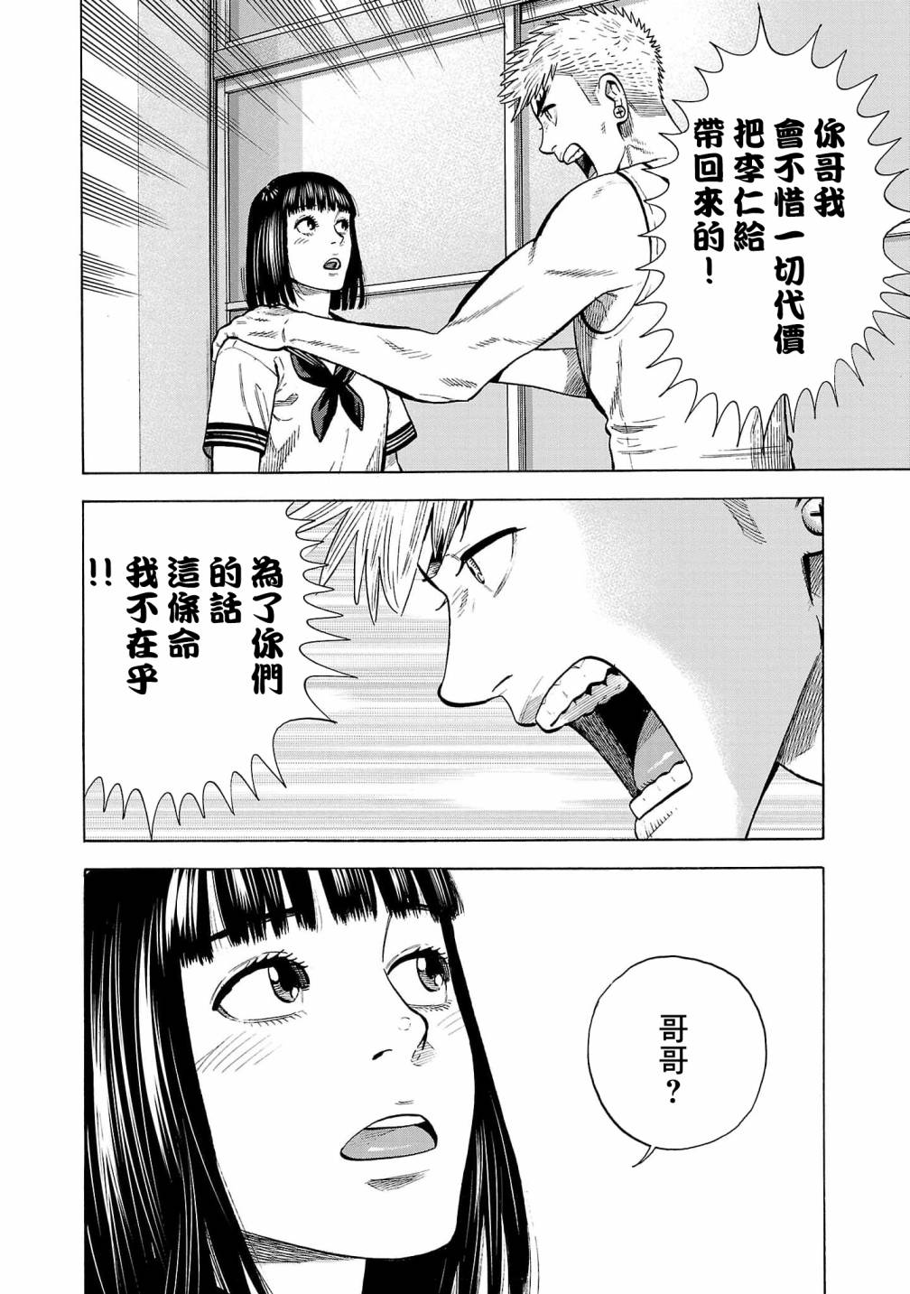 嘻嘻嘻嘻吸血鬼漫画,第15话3图