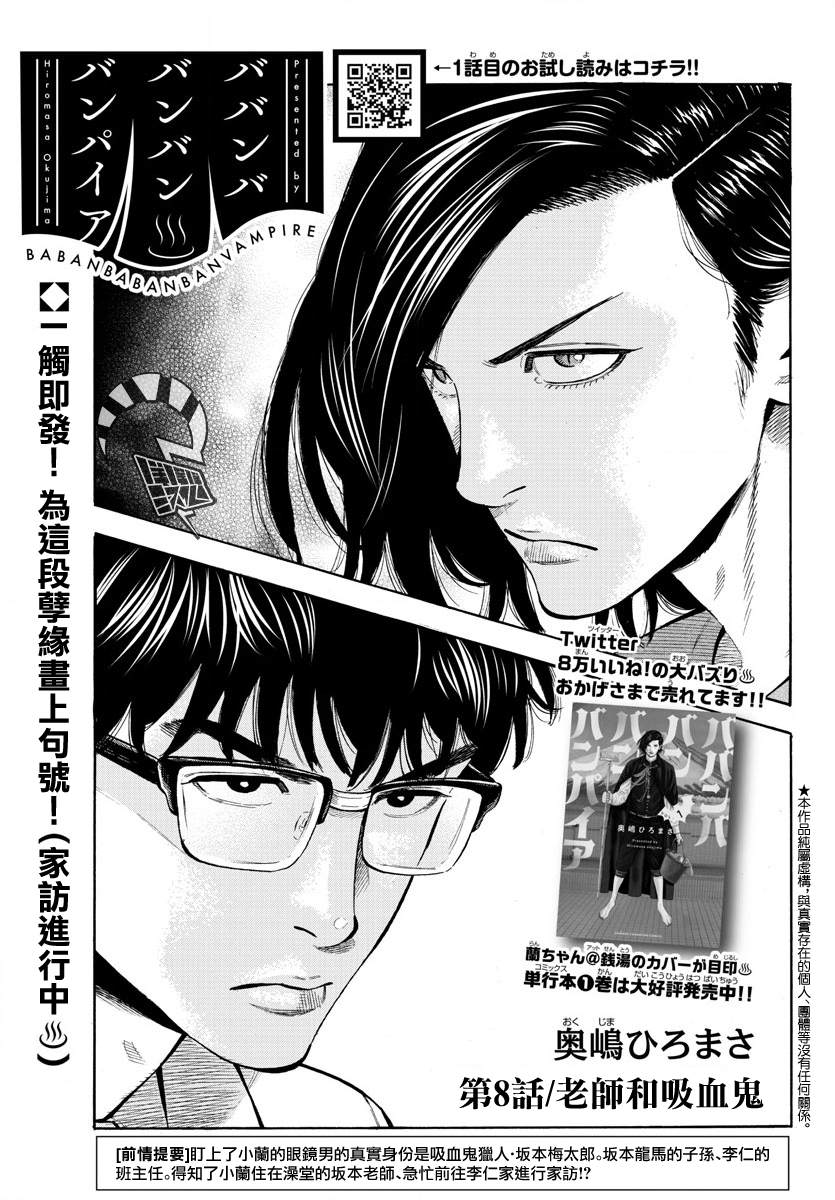 嘻嘻嘻嘻嘻哈哈漫画,第8话1图