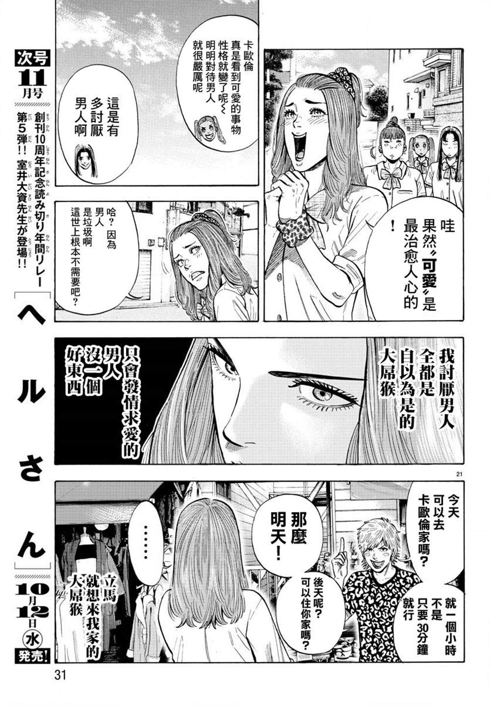 嘻嘻嘻嘻吸血鬼漫画,第12话5图