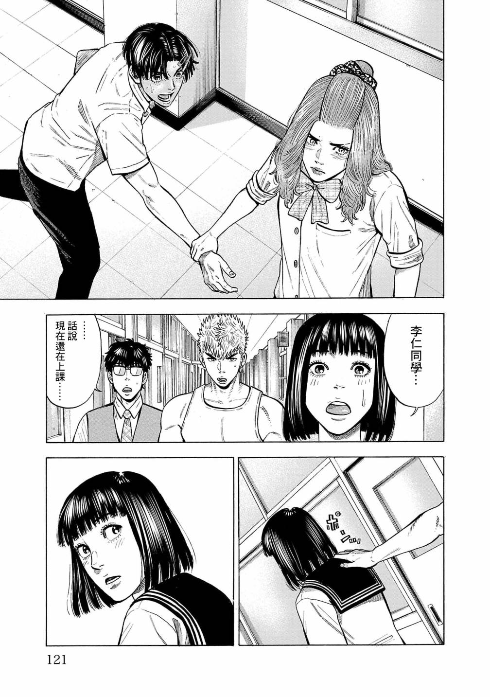 嘻嘻嘻嘻吸血鬼漫画,第15话2图