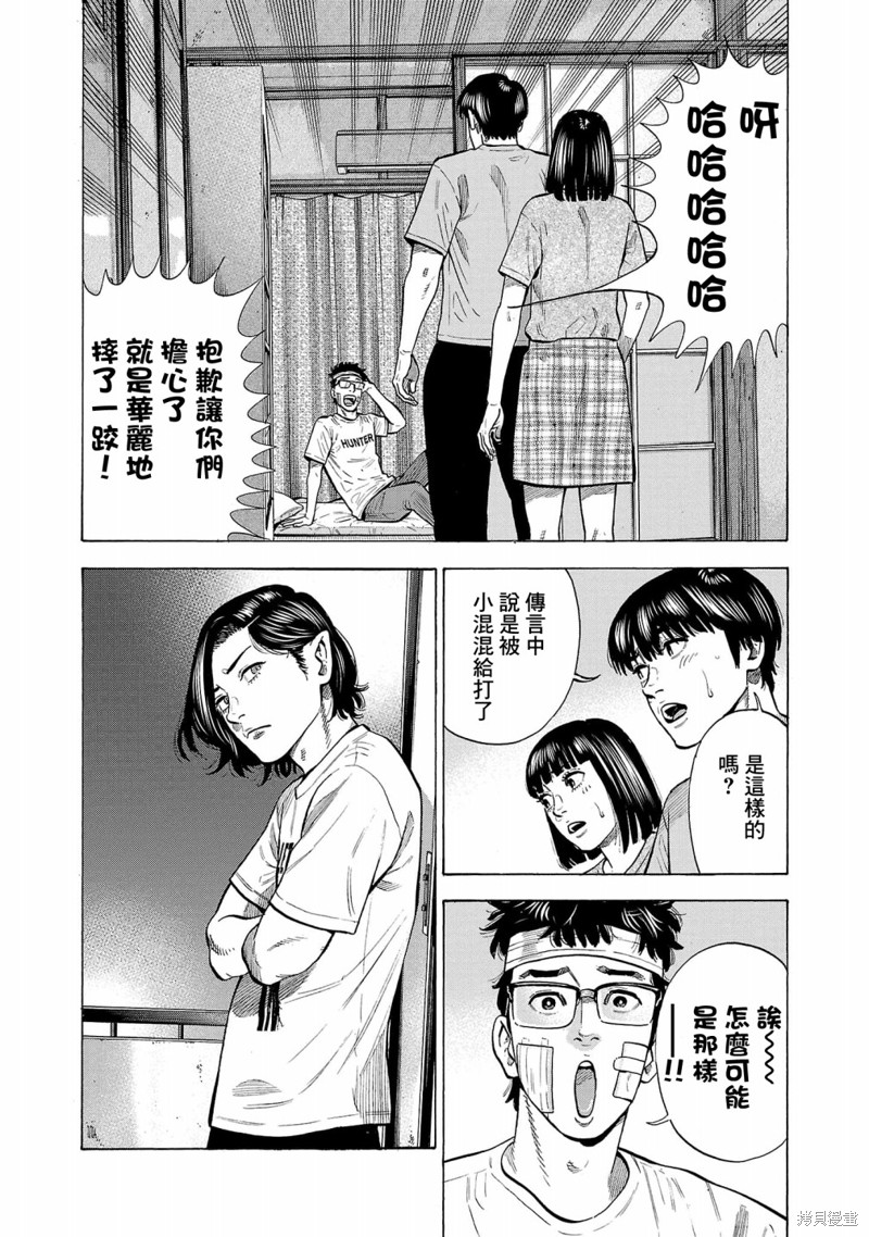 嘻嘻嘻嘻嘻哈哈漫画,第19话2图