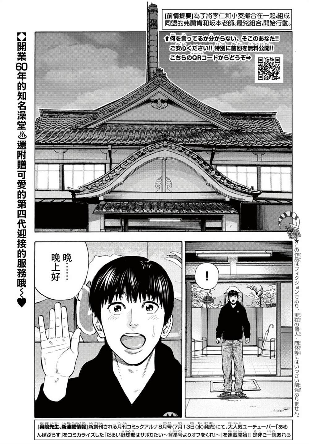 嘻嘻嘻嘻吸血鬼漫画,第10话2图