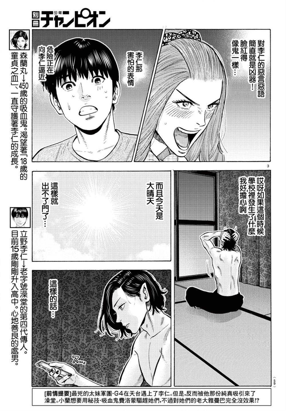 嘻嘻嘻嘻吸血鬼漫画,第13话3图