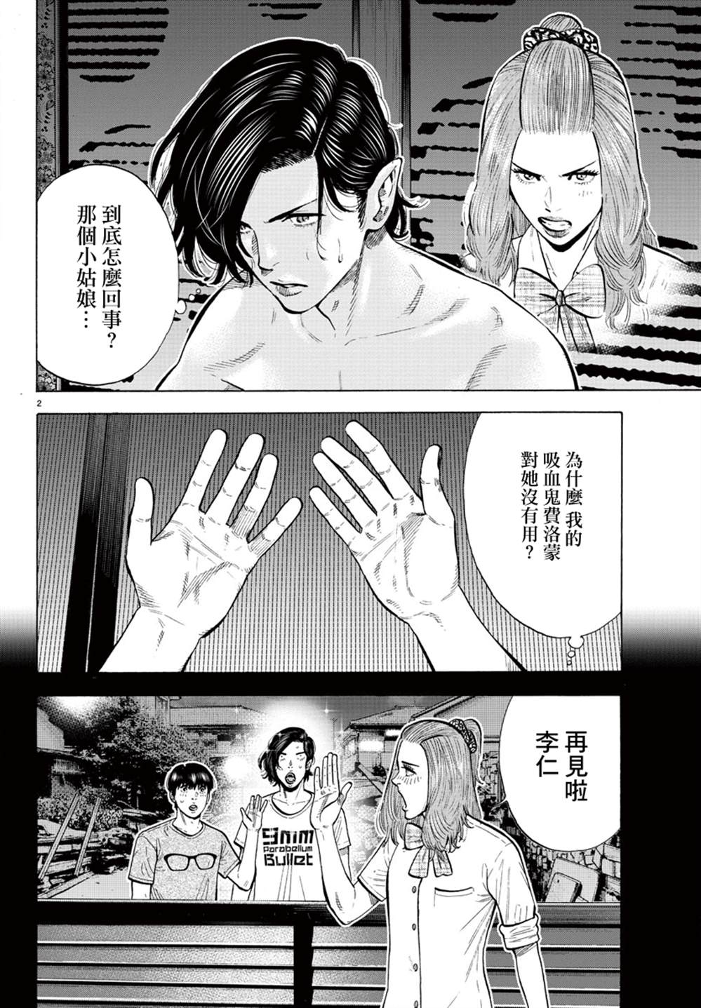 嘻嘻嘻嘻吸血鬼漫画,第13话2图