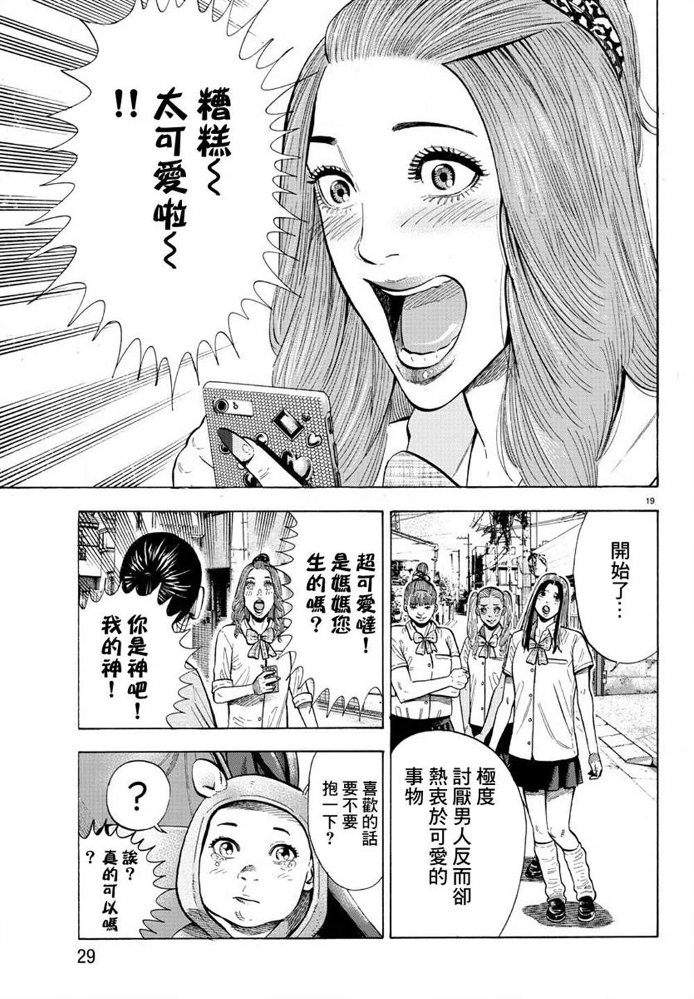 嘻嘻嘻嘻吸血鬼漫画,第12话3图