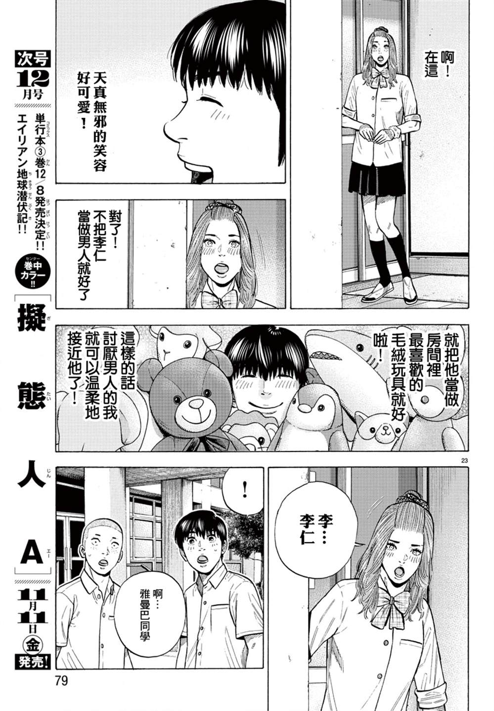 嘻嘻嘻嘻吸血鬼漫画,第13话3图
