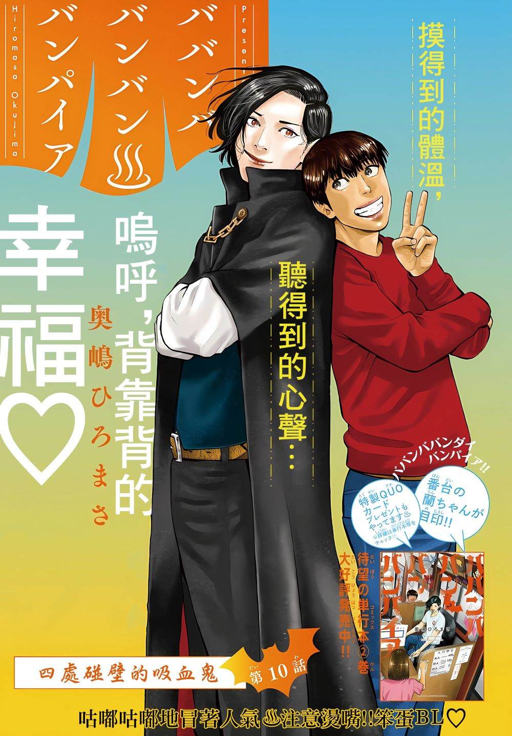 嘻嘻嘻嘻吸血鬼漫画,第10话1图
