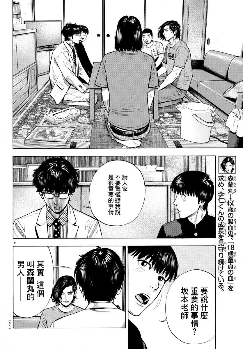 嘻嘻嘻嘻嘻哈哈漫画,第8话2图