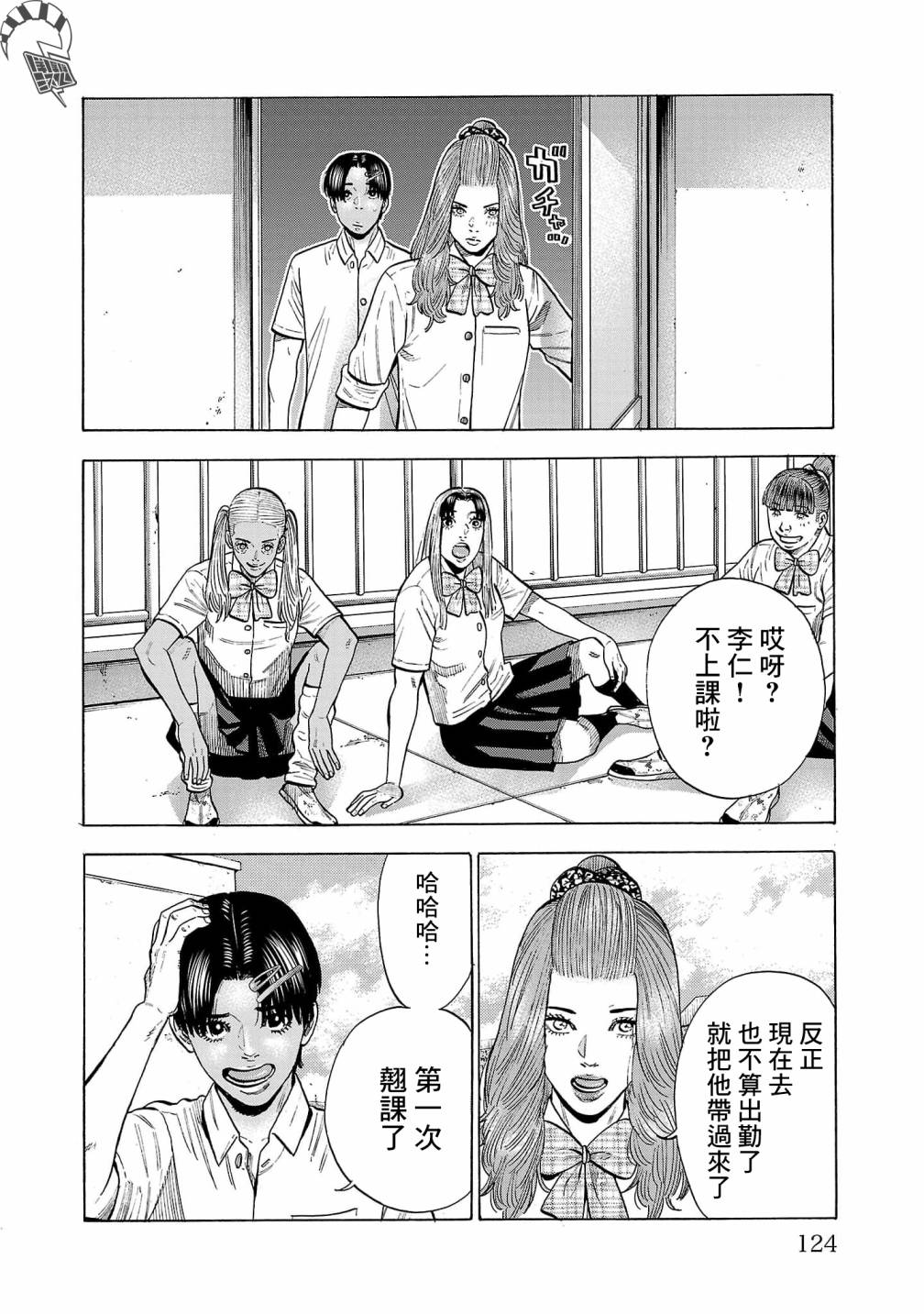 嘻嘻嘻嘻吸血鬼漫画,第15话5图