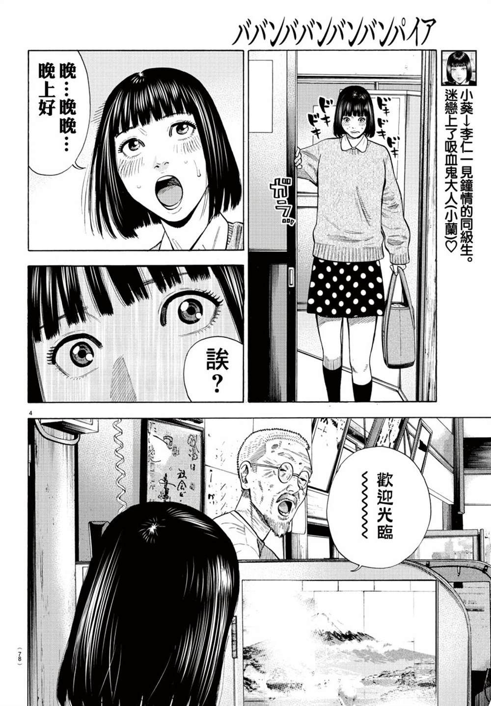 嘻嘻嘻嘻吸血鬼漫画,第10话5图