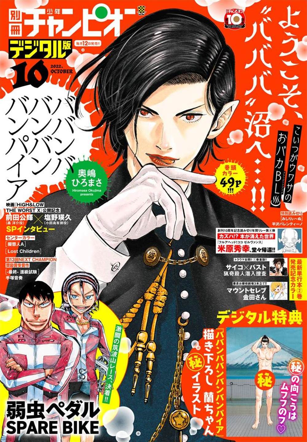 嘻嘻嘻嘻吸血鬼漫画,第12话1图