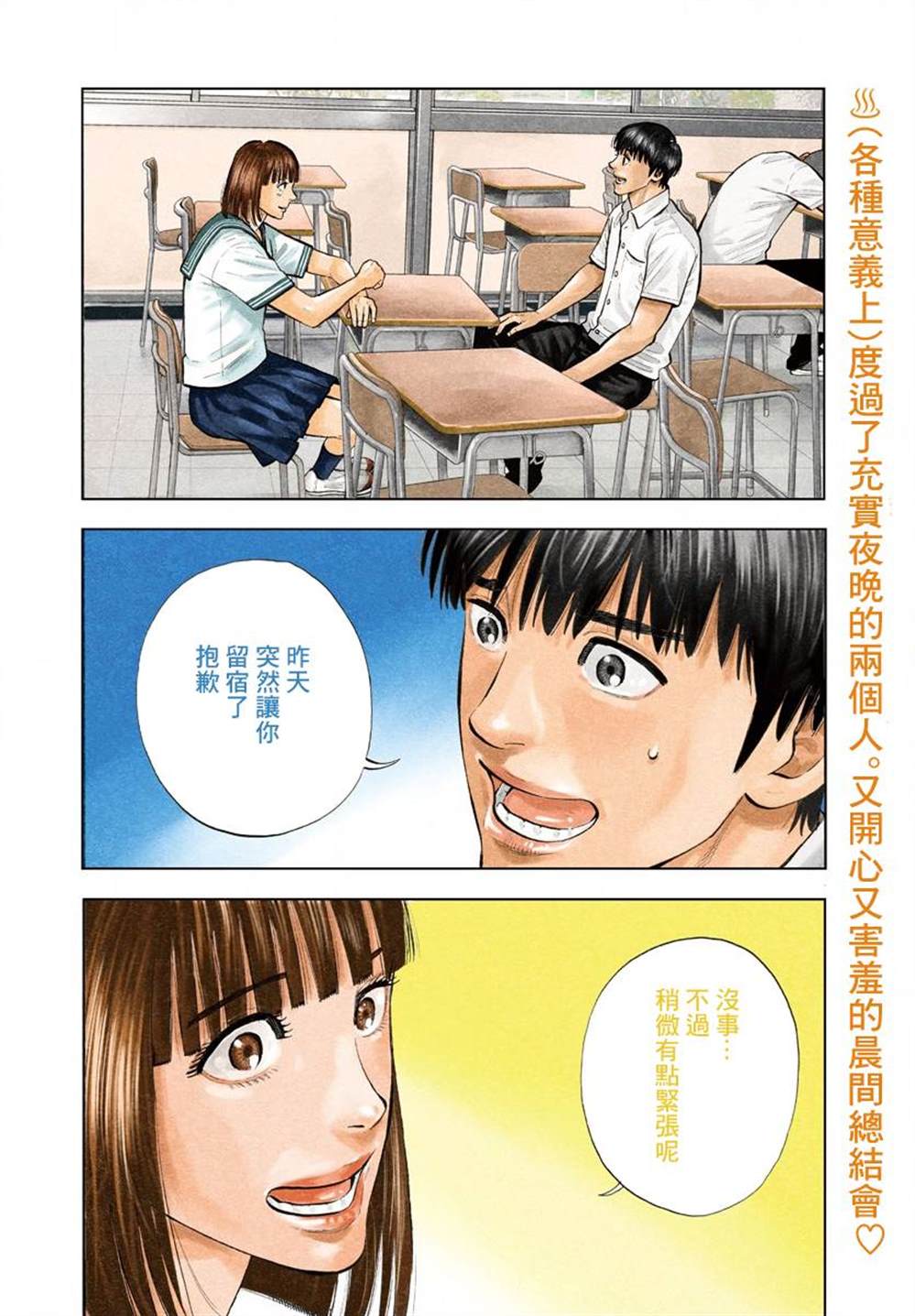 嘻嘻嘻嘻吸血鬼漫画,第12话3图