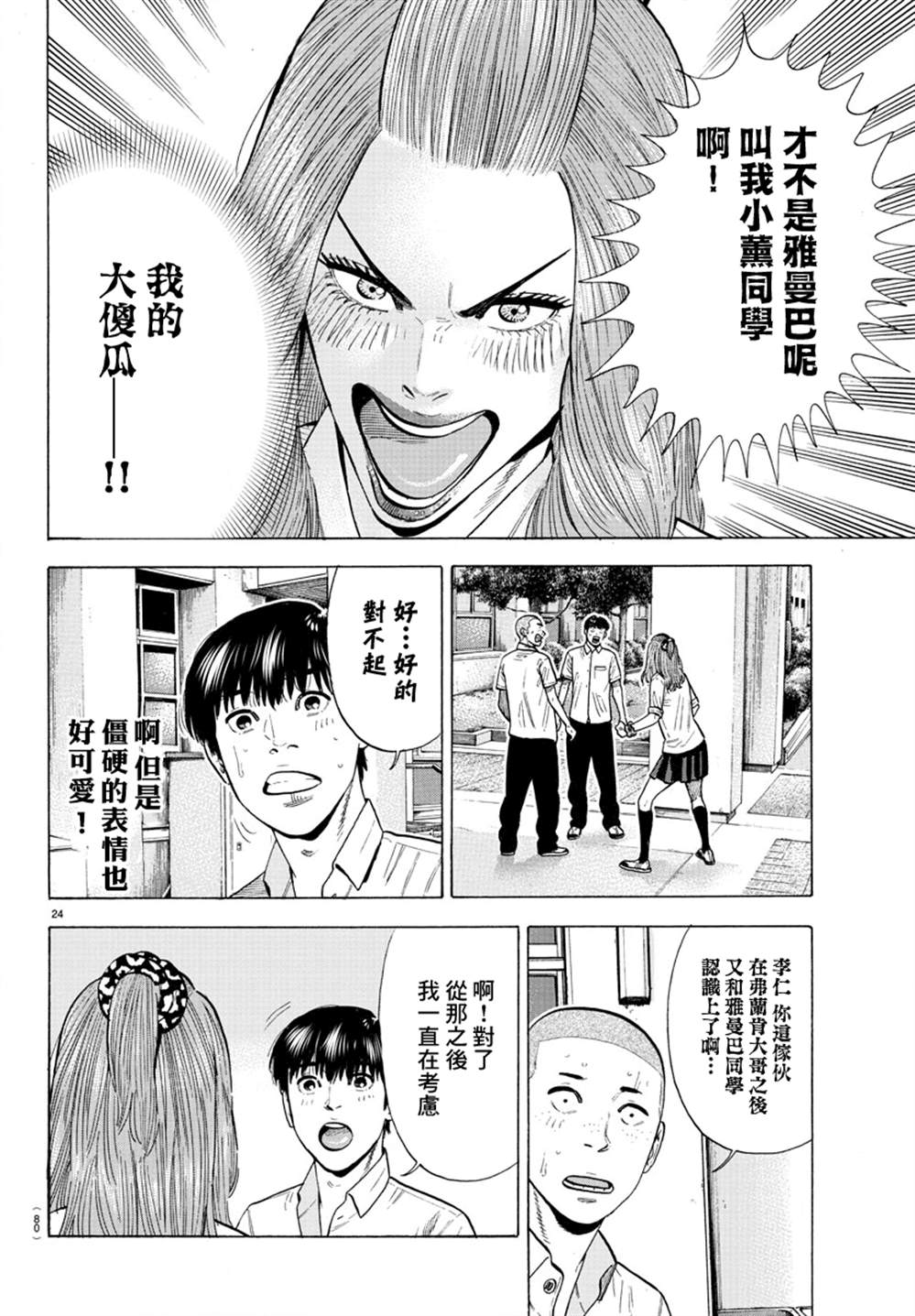 嘻嘻嘻嘻吸血鬼漫画,第13话4图