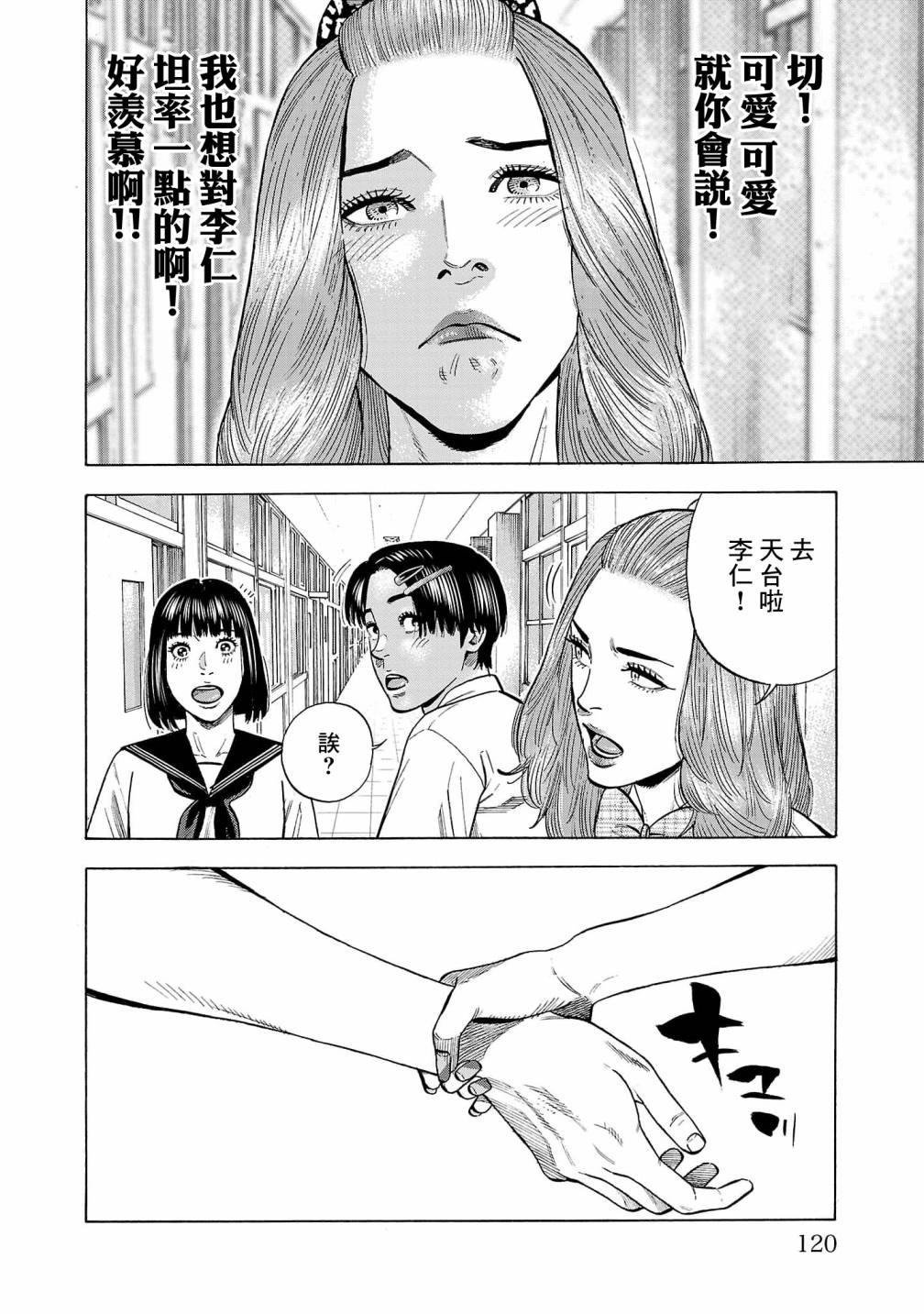 嘻嘻嘻嘻吸血鬼漫画,第15话1图