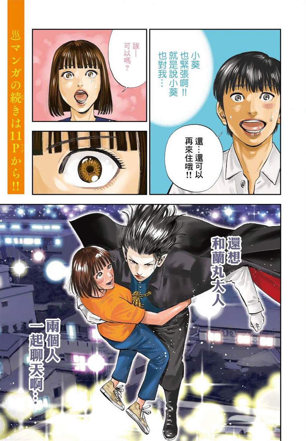 嘻嘻嘻嘻吸血鬼漫画,第12话4图