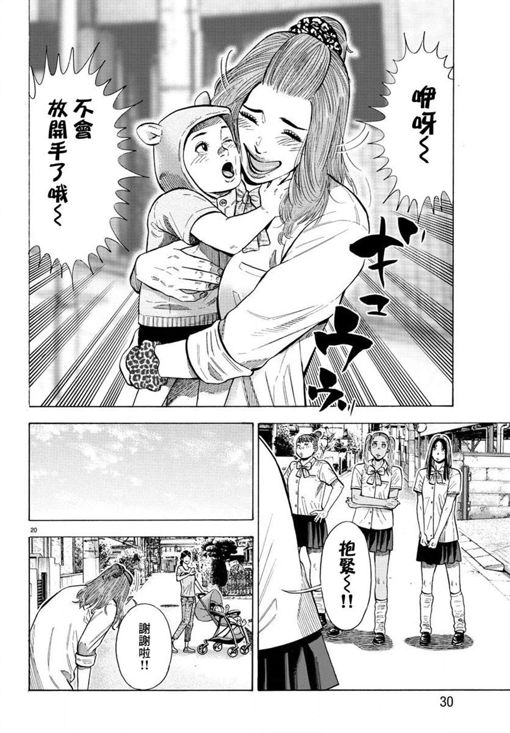 嘻嘻嘻嘻吸血鬼漫画,第12话4图
