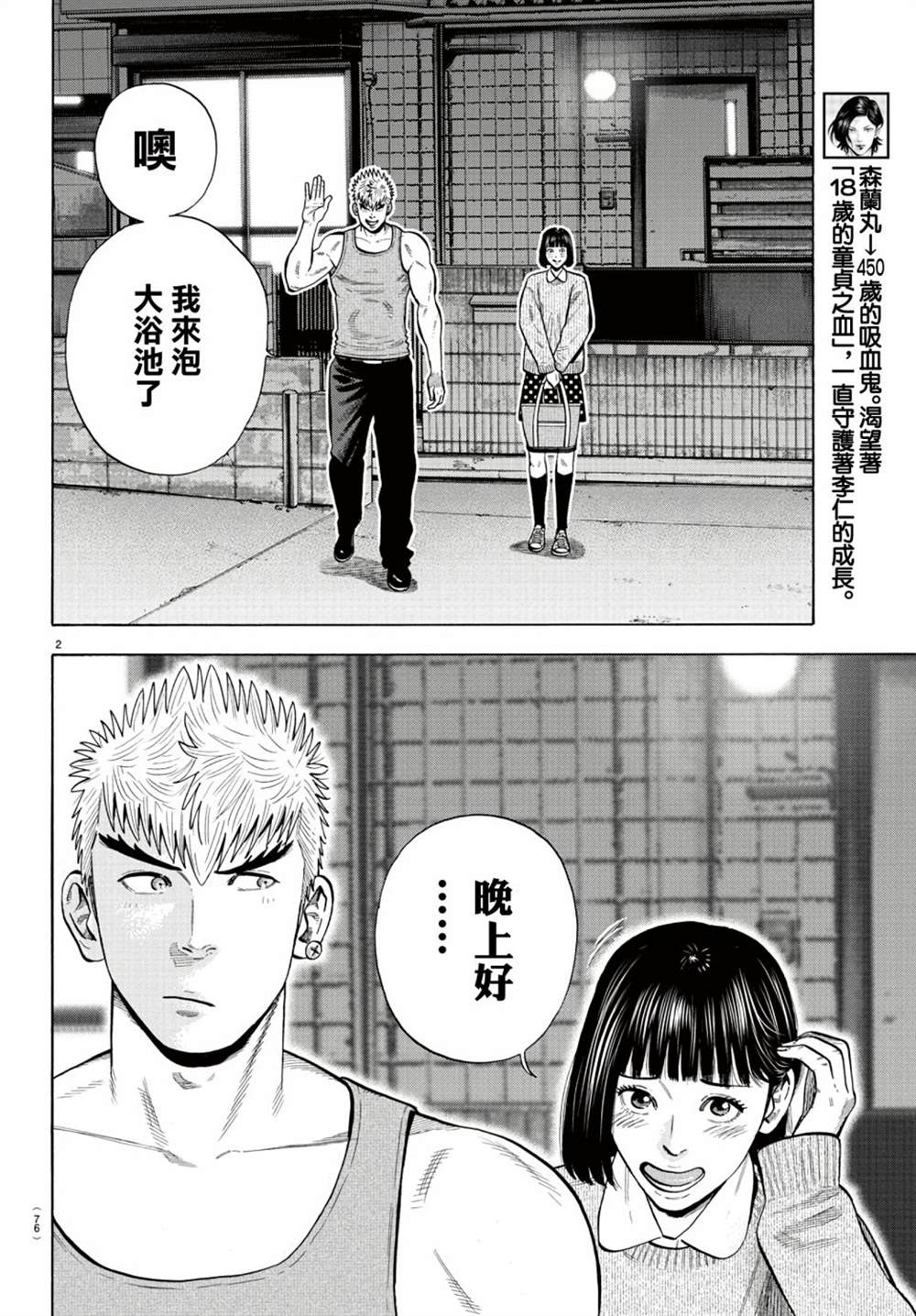 嘻嘻嘻嘻吸血鬼漫画,第10话3图