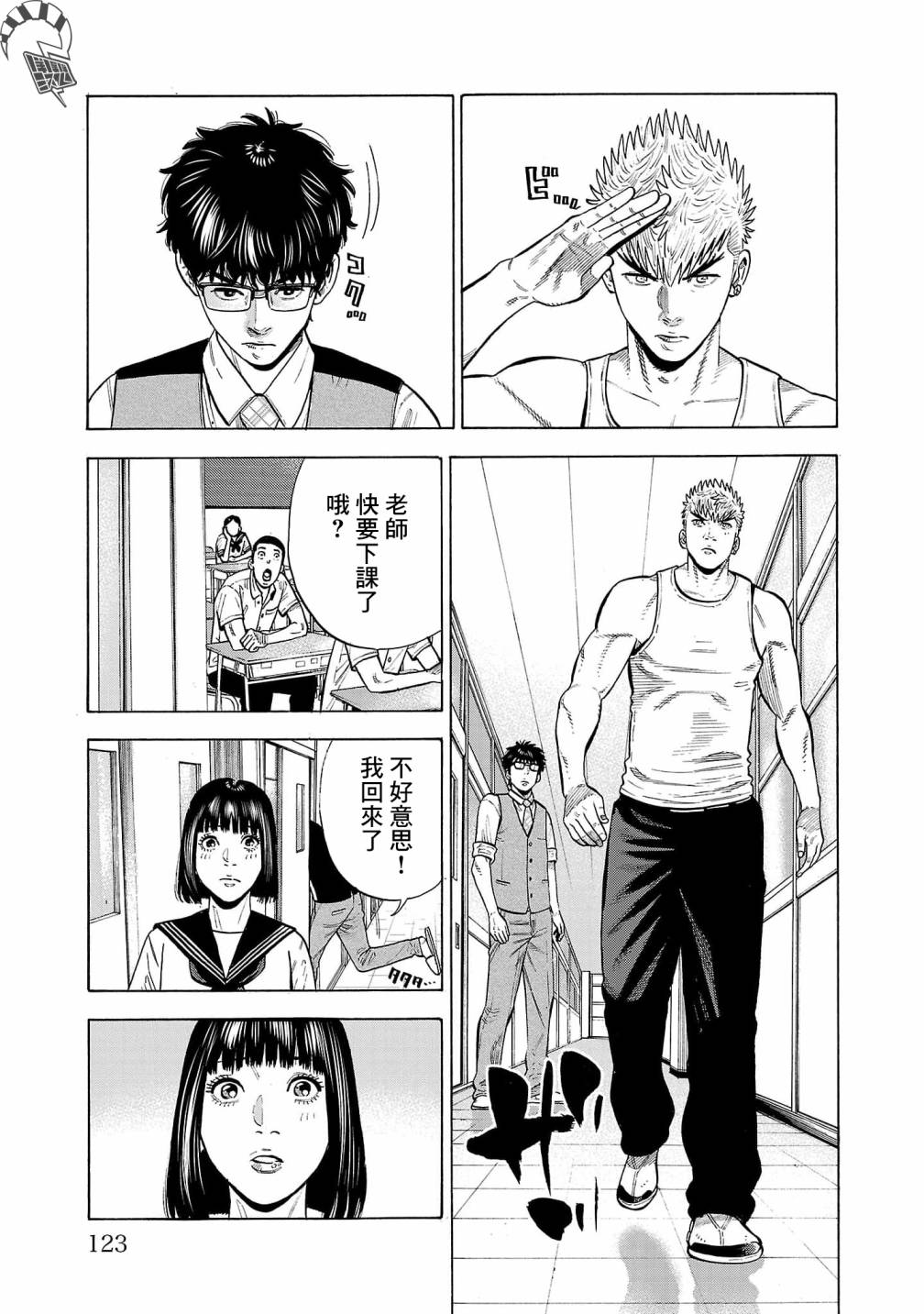 嘻嘻嘻嘻吸血鬼漫画,第15话4图